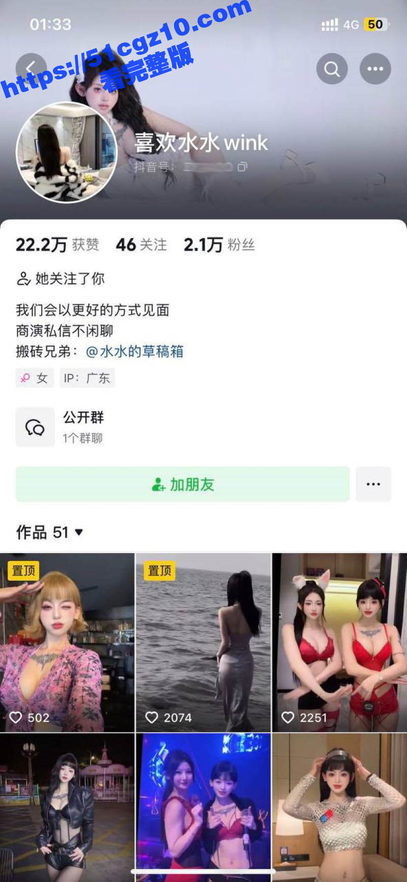 广东东莞夜场女DJ 刘晓露 恋爱期间出轨 在抖音微信上广撒网遭金主曝光 18岁骚婊做爱时还让闺蜜观战 - 51吃瓜网-51吃瓜网