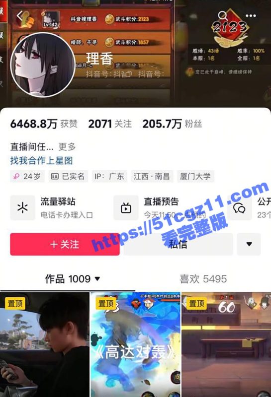 抖音85w粉萝莉女网红 疯狂星cheese 单身纯爱人设遭粉丝揭穿 私下约会男网红怀孕流产 性爱视频被曝-51吃瓜网