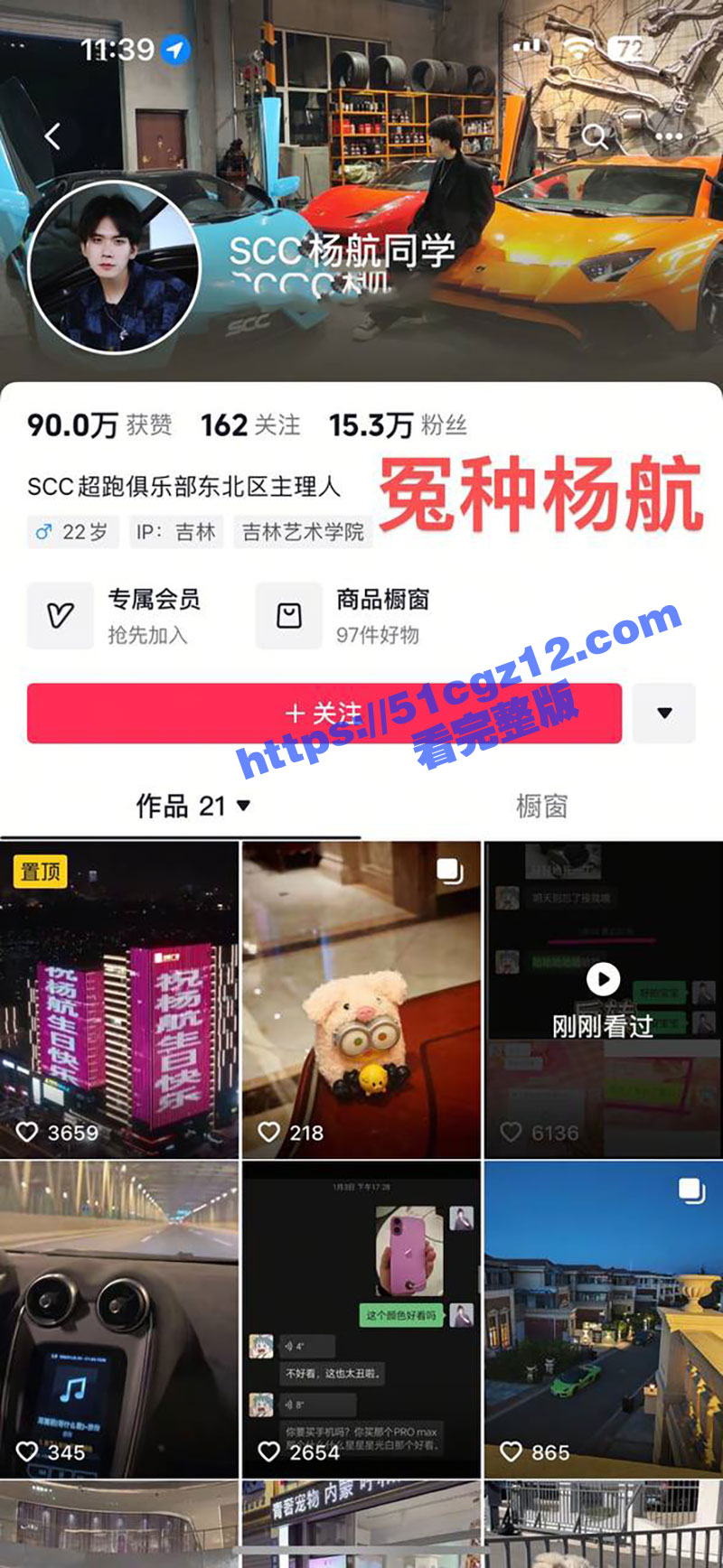 东北名媛 刘馨潞 出轨门事件 将三名超跑圈大佬玩弄于股掌之间 三撩四骗被男方发现后曝光！ - 51吃瓜网-51吃瓜网