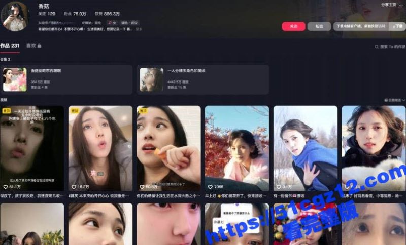 抖音75万粉丝女网红 香菇 跟金主裸聊自慰视频泄密 没想到抖音上清纯私底下这么骚！-51吃瓜网