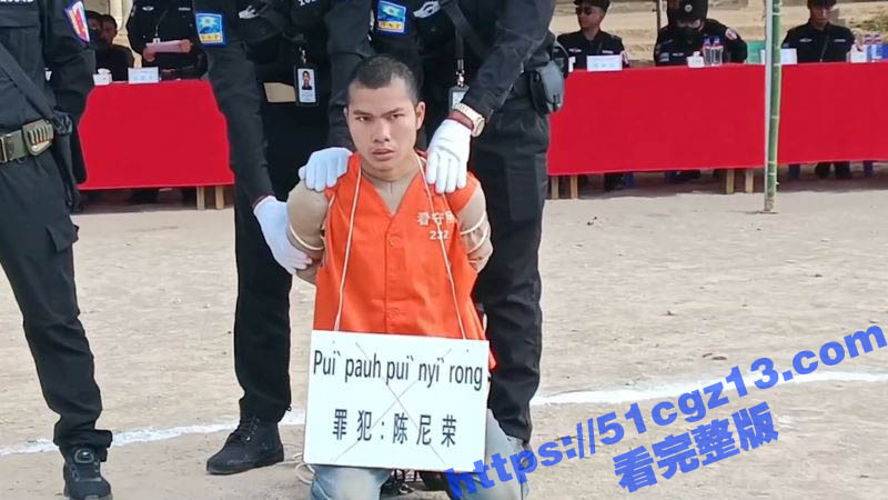 缅甸佤邦杀人犯 陈尼荣 故意杀害自己的父亲 被判处死刑 现场无数人围观他的恶行 简直禽兽不如! - 51吃瓜网-51吃瓜网