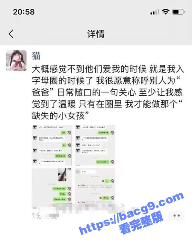 从女孩到母狗 一个字母圈的女生 堕落的心路历程 原生家庭重男轻女 令人窒息的聊天记录曝光-51吃瓜网