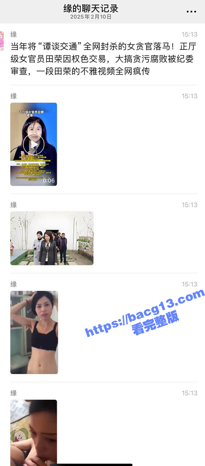 封杀谭谈交通的始作俑者 四川正厅级干部女贪官 田蓉被双规 给领导当肉便器 性爱视频被全网曝光! - 51吃瓜网-51吃瓜网