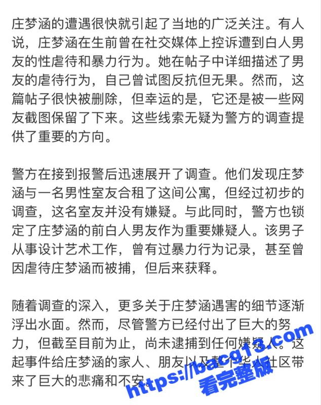 中国女留学生 庄孟涵 在美惨遭白人前男友杀害 ins爆出大量被虐不雅照 看来牛排也不是那么好吃的-51吃瓜网