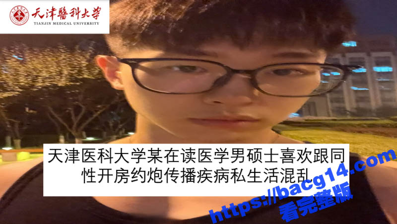 天津医科大学男硕士 橙子的紫色棋子 混乱私生活被曝光 和同性约炮传播疾病 玩的真变态啊！-51吃瓜网