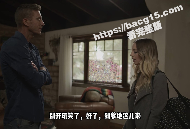 欧美成人女星 莉莉·拉里玛 中文字幕乱伦剧情片 老妈离家出走 女儿却在家里和继父疯狂做爱！-51吃瓜网