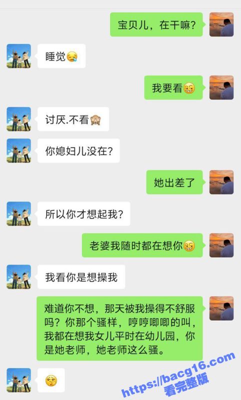 四川茂县北福幼儿园 刘老师 勾引家长聊天记录曝光 蝴蝶骚穴坦言最爱玩3P！-51吃瓜网