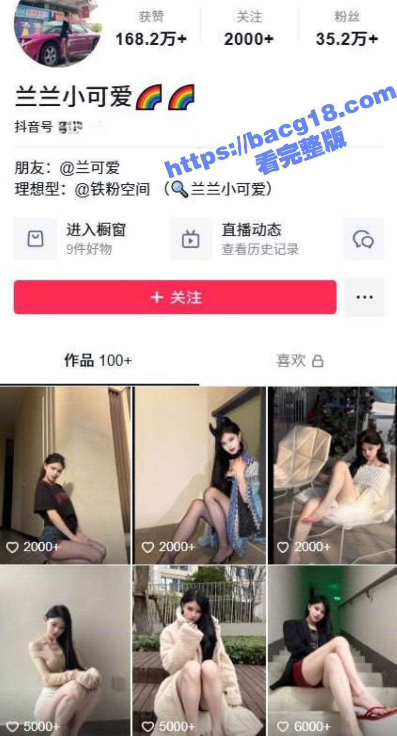 抖音百万网红 兰兰小可爱 诱惑视频流出 各种颜色丝袜诱惑不断 丁字裤下黑森林清晰可见！ - 51吃瓜网-51吃瓜网