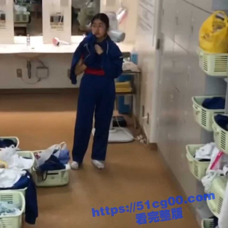 真实学校偷拍！某高中校园澡堂偷拍学妹洗澡 十几个学妹完美露脸 画面引爆眼球！-51吃瓜网