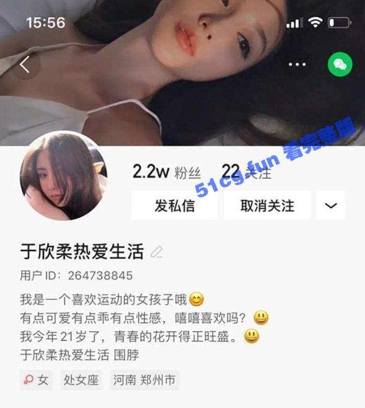 抖音 于欣柔热爱生活 不雅视频流出-51吃瓜网