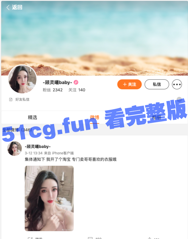 微博网黄顾灵曦baby，自拍视频与男炮友-51吃瓜网