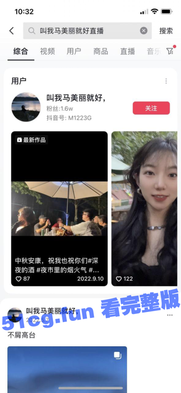 抖音，叫我马美丽就好，真空直播，身材极好-51吃瓜网