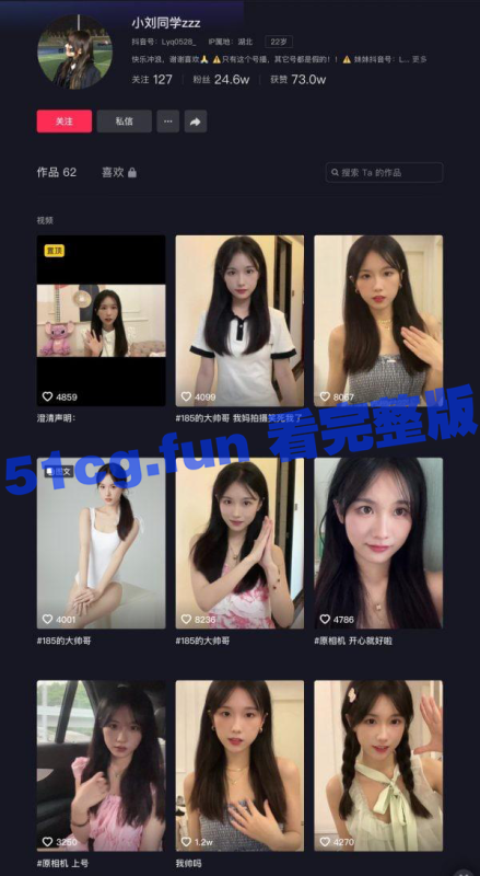 抖音网红 小刘同学 外围事件，视频流出-51吃瓜网