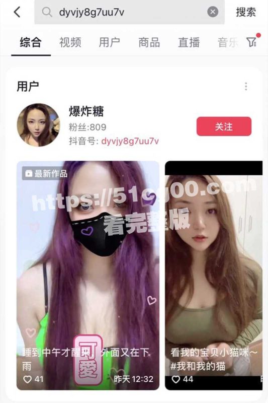 抖音极品福利姬 爆炸糖 因有偿草粉被瓜友石锤！草粉视频流出 被粉丝狠狠操大屁股！-51吃瓜网