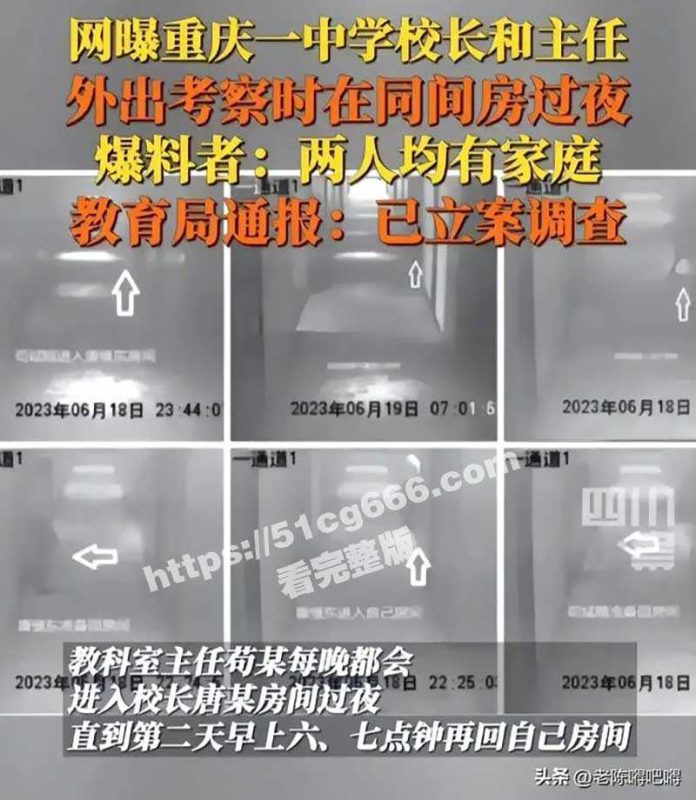 重庆礼嘉中学 校长唐继东与主任苟斌娥 校长与主任出差时同房过夜 啪啪过程被监控记录 偷情视频曝光-51吃瓜网