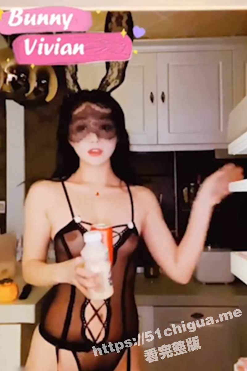 极品绿茶婊 B站网红高颜值外围女神兔子 维维安 私拍豪宅上门服务少爷 兔女郎情趣厨房做饭被激情啪啪口爆 - 51吃瓜网-51吃瓜网