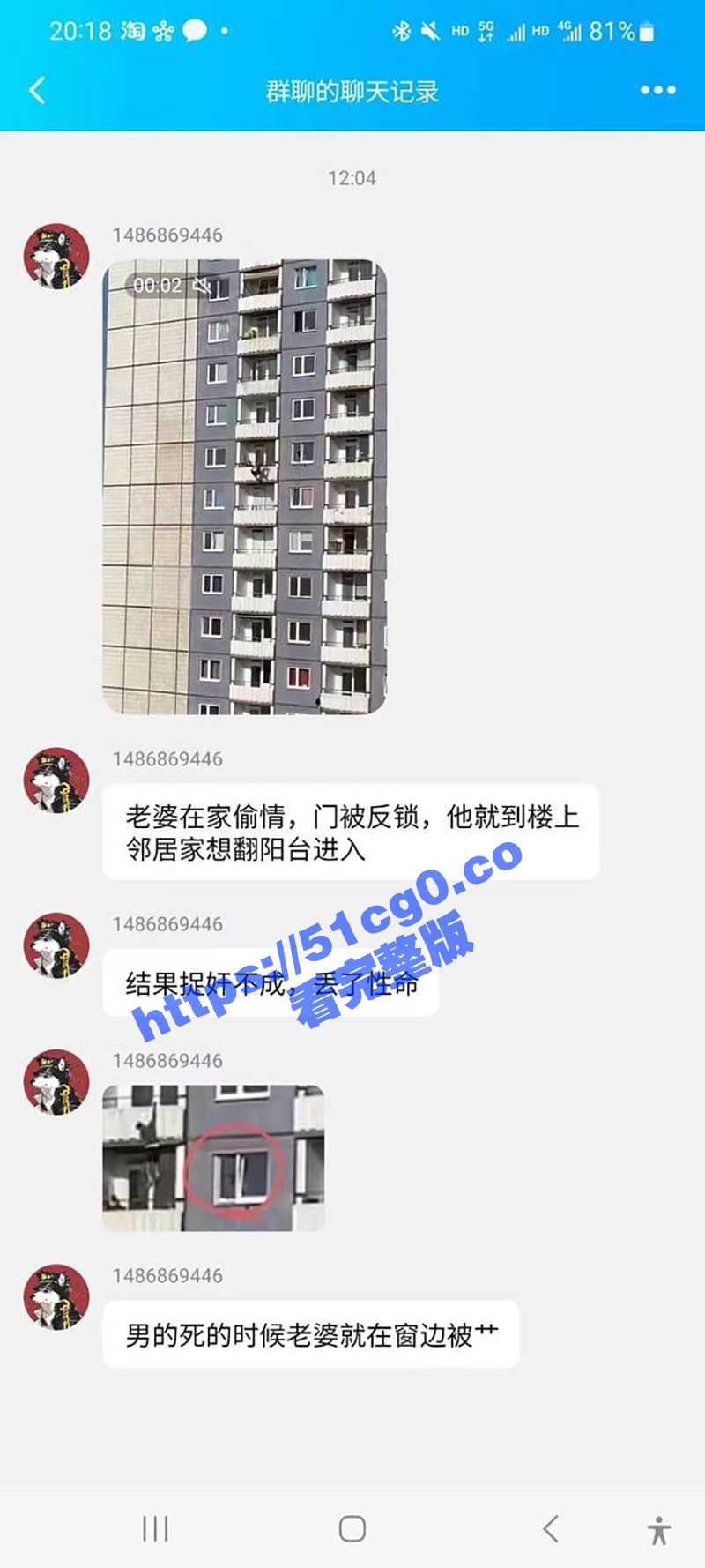 见过抓奸翻车吗？老婆在家偷情 男子从楼上翻阳台进入 失误坠楼！ - 51吃瓜网-51吃瓜网