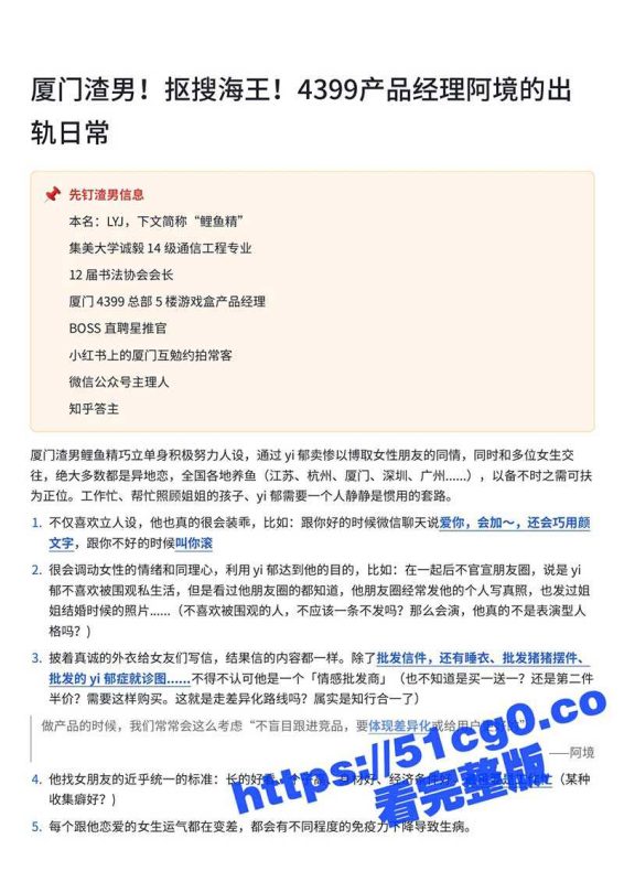 45页PPT 厦门渣男！抠搜海王！4399产品经理阿境的出轨日常 用产品经理的思维教你如何泡妞-51吃瓜网