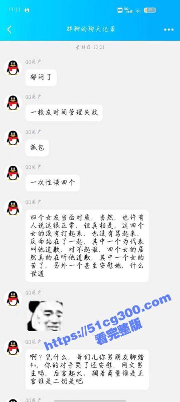 校友时间管理失败!男生脚踩4条船被抓包 男子当面道歉 其中一个哭了另一个甚至在安慰她!-51吃瓜网