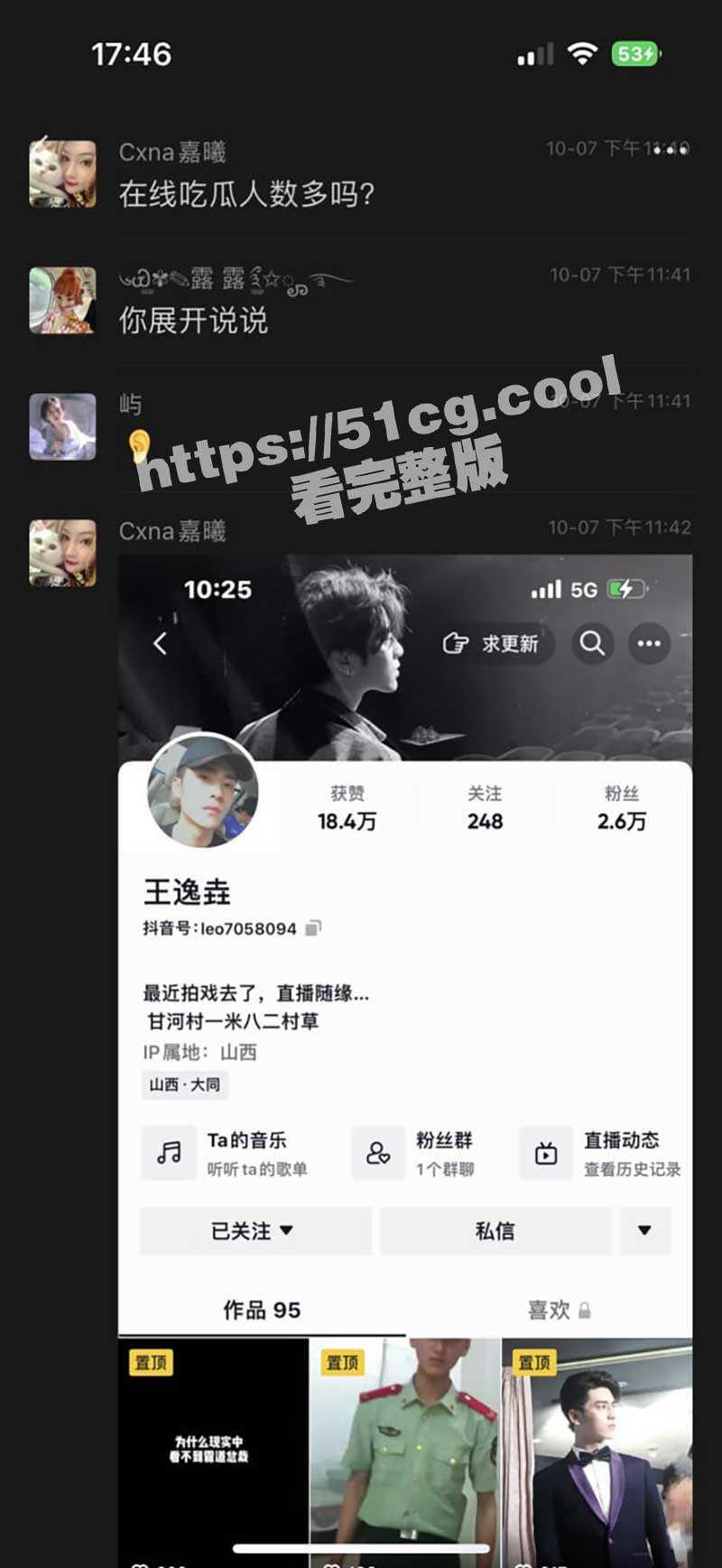 抖音 王逸垚 渣男骗财骗色被曝光，一度被送进警局里 附聊天记录及视频 - 51吃瓜网-51吃瓜网