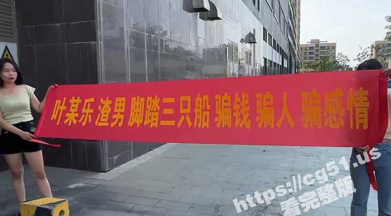 广东顺德 渣男 叶家乐脚踏三只船 骗钱骗人骗感情 女生拉着横幅来曝光 小姐姐们小心啦 - 51吃瓜网-51吃瓜网