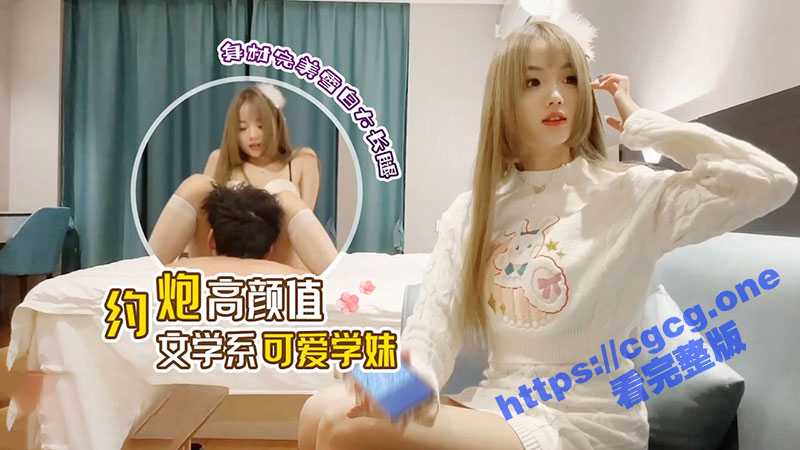 探花大熊 约炮高颜值文学系可爱学妹 身材完美雪白大长腿呻吟给力 操起来可爽了-51吃瓜网