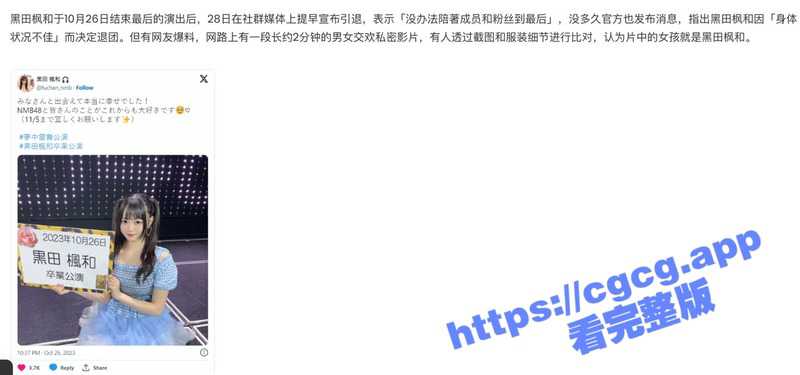 日本女团 NMB48 成员 黑田枫和 不雅视频与人狂热做爱被实锤  2分钟影片流出-51吃瓜网