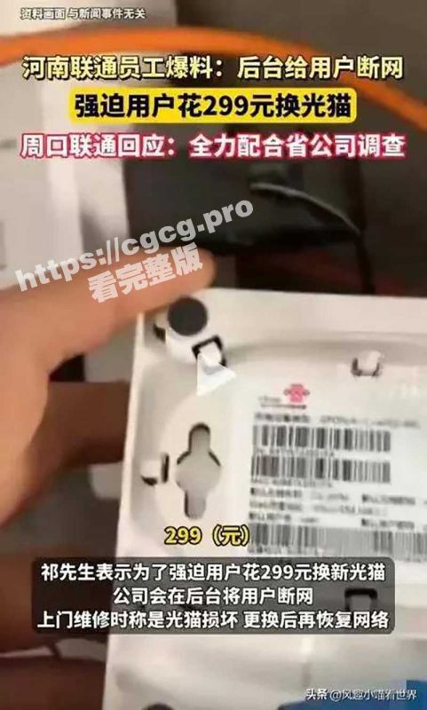 联通公司陷入舆论风波！工龄几十年的工程师 因为推销业绩未达标被开除 内部黑幕曝光！-51吃瓜网