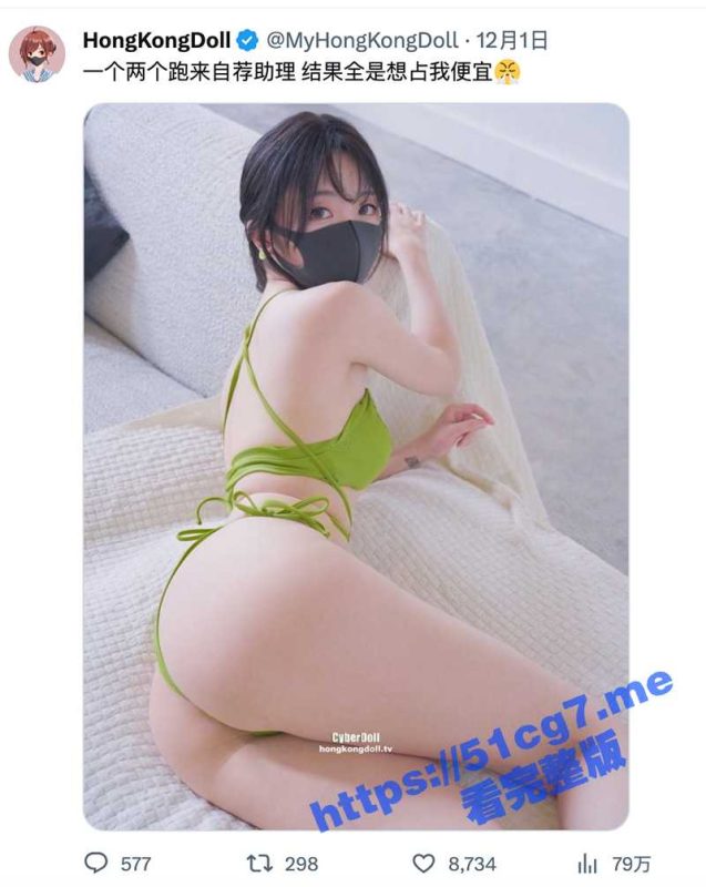 火爆网红 玩偶姐姐HongKongDoll 12月新片私信短片 竟然有人愿意倒贴3万刀给她做助理?-51吃瓜网