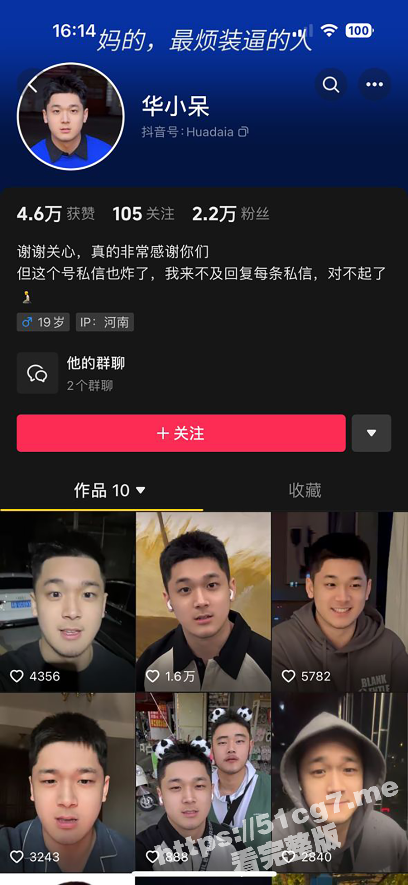 震惊 抖音网红 华呆呆 竟是同性恋 粉丝炸开锅 - 51吃瓜网-51吃瓜网