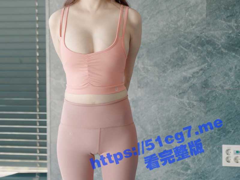 稀少天然白虎 馒头B白皙大奶 极品女模 裸体瑜伽 瑜伽裤剪个洞 练着练着全身的衣服就没了 - 51吃瓜网-51吃瓜网