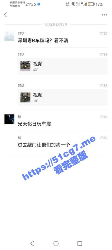 深圳车牌号为粤B707CA的车主 由于您车震的时候被路人拍到了 请您主动像老婆自首并认错-51吃瓜网