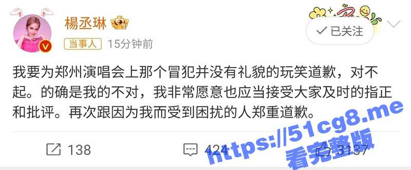 杨丞琳 在郑州开演唱会吐槽河南人爱骗人 被质疑地域黑被喷到道歉！ - 51吃瓜网-51吃瓜网