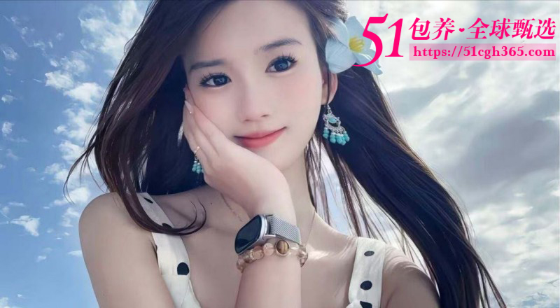 51包养 高端外围 | W1SH100703 上海 学生妹 声音甜美 粉嫩动人 质量保真 假一罚十-51吃瓜网